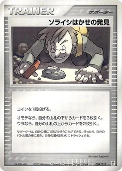 Pokémon-Karte Professor Cozmo's Discovery 009/000
