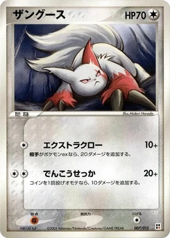 Pokémon-Karte Zangoose 007/000