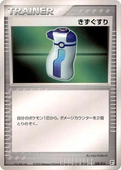 Pokémon-Karte Potion 008/000