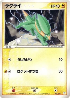 Pokémon-Karte Electrike 005/000