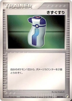 Pokémon-Karte Potion 008/000