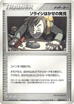 Pokémon-Karte Professor Cozmo's Discovery 009/000