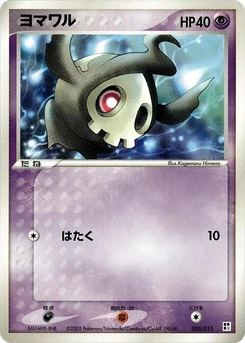 Pokémon-Karte Duskull 005/000