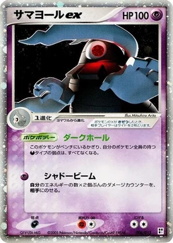 Pokémon-Karte Dusclops ex 006/000