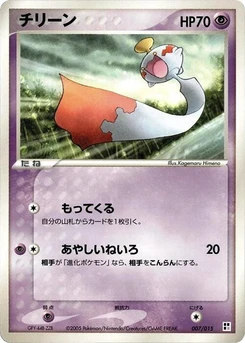 Pokémon-Karte Chimecho 007/000