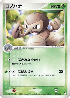 Pokémon-Karte Nuzleaf 002/000