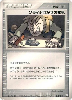 Pokémon-Karte Professor Cozmo's Discovery 014/000