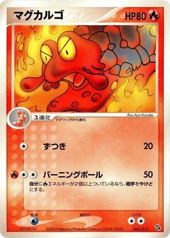 Pokémon-Karte Magcargo 002/000
