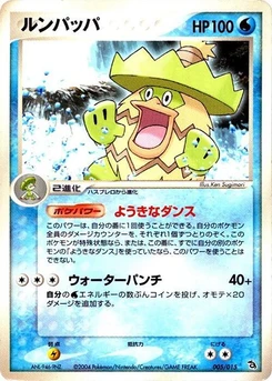 Pokémon-Karte Ludicolo 005/000
