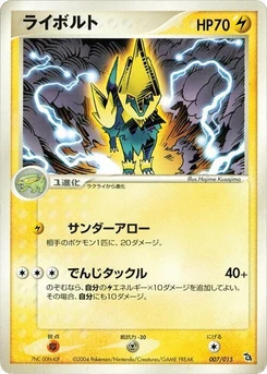 Pokémon-Karte Manectric 007/000