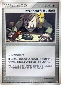 Pokémon-Karte Professor Cozmo's Discovery 014/000