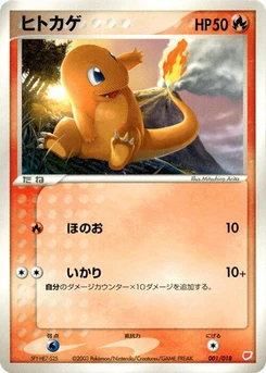 Pokémon-Karte Charmander 001/000