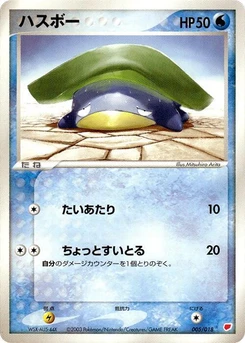 Pokémon-Karte Lotad 005/000