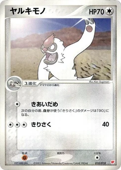 Pokémon-Karte Vigoroth 010/000