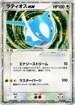 Pokémon-Karte Latios ex 011/000