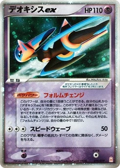 Pokémon-Karte Deoxys ex 019/000