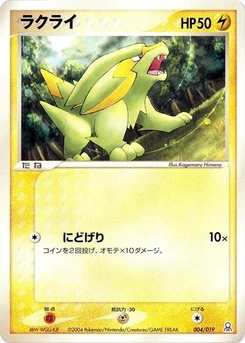 Pokémon-Karte Electrike 004/000