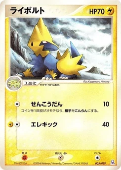 Pokémon-Karte Manectric 005/000