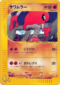 Pokémon-Karte Hitmonlee 014/000