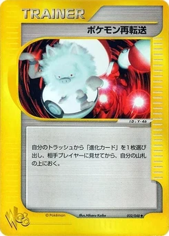 Pokémon-Karte Pokemon Retransfer 032/000