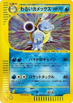 Pokémon-Karte Dark Blastoise 044/000
