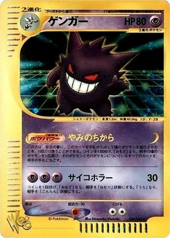 Pokémon-Karte Gengar 047/000