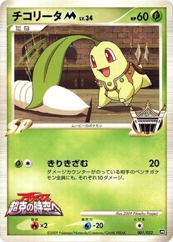 Pokémon-Karte Chikorita M 001/000