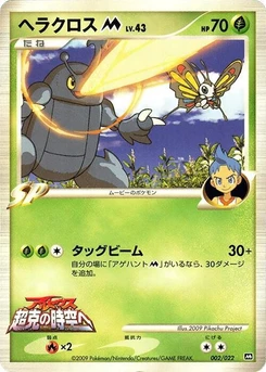 Pokémon-Karte Heracross M 002/000