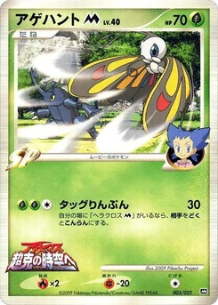 Pokémon-Karte Beautifly M 003/000