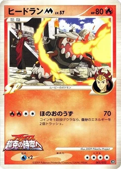 Pokémon-Karte Heatran M 005/000