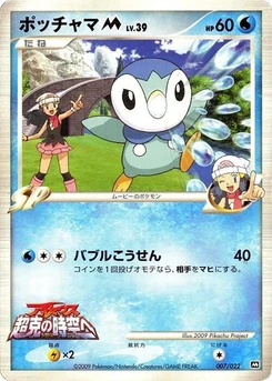 Pokémon-Karte Piplup M 007/000
