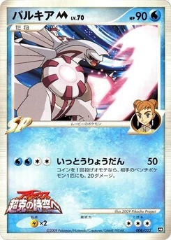 Pokémon-Karte Palkia M 008/000