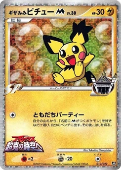 Pokémon-Karte Spiky-eared Pichu M 010/000