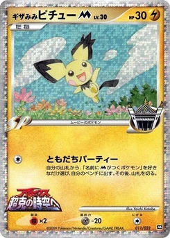 Pokémon-Karte Spiky-eared Pichu M 011/000