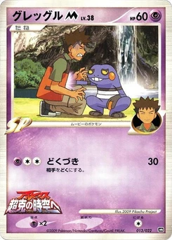 Pokémon-Karte Croagunk M 013/000