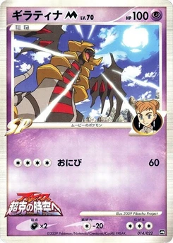 Pokémon-Karte Giratina M 014/000