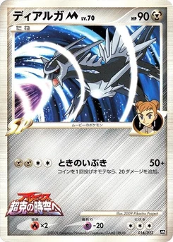 Pokémon-Karte Dialga M 016/000
