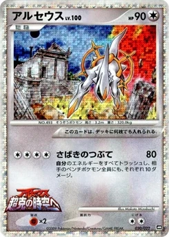 Pokémon-Karte Arceus 020/000