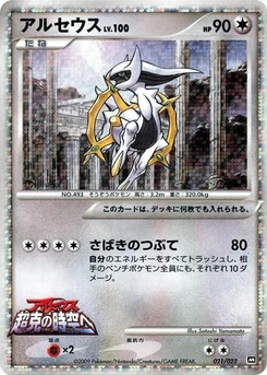 Pokémon-Karte Arceus 021/000