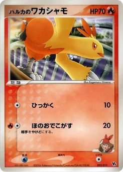 Pokémon-Karte May's Combusken 002/000