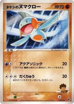Pokémon-Karte Brock's Marshtomp 008/000