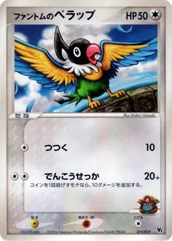 Pokémon-Karte Phantom's Chatot 011/000