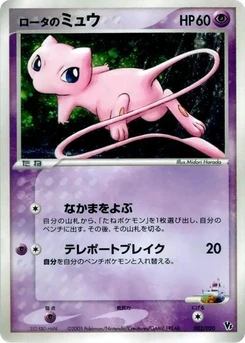 Pokémon-Karte Rota's Mew 002/000