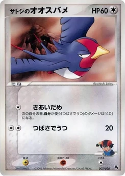 Pokémon-Karte Ash's Swellow 007/000