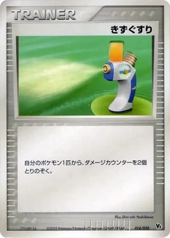 Pokémon-Karte Potion 014/000