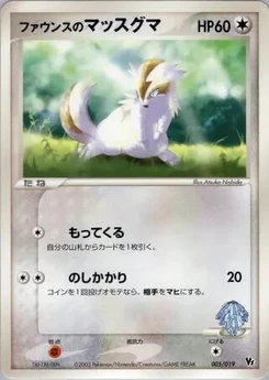 Pokémon-Karte Forina's Linoone 005/000