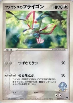 Pokémon-Karte Forina's Flygon 006/000