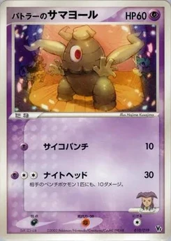 Pokémon-Karte Butler's Dusclops 010/000