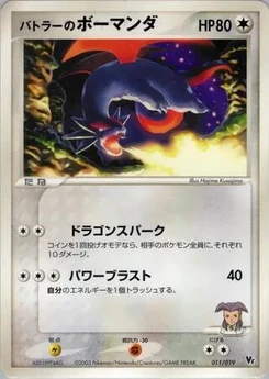 Pokémon-Karte Butler's Salamence 011/000