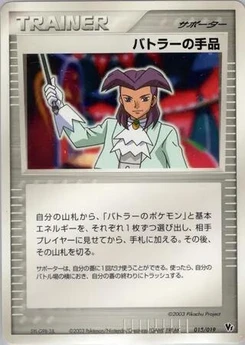 Pokémon-Karte Butler's Magic Trick 018/000